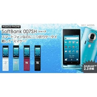 007SH 有難 SoftBank 折りたたみスマホタッチパネルAndroid2.3